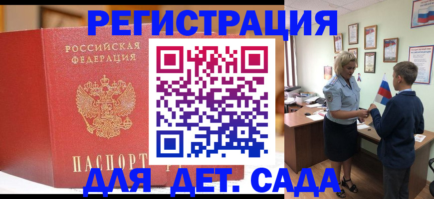 прописка законно в Беломорске