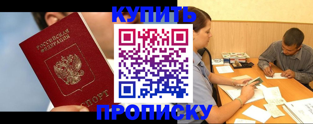 прописка гарантия в Беломорске