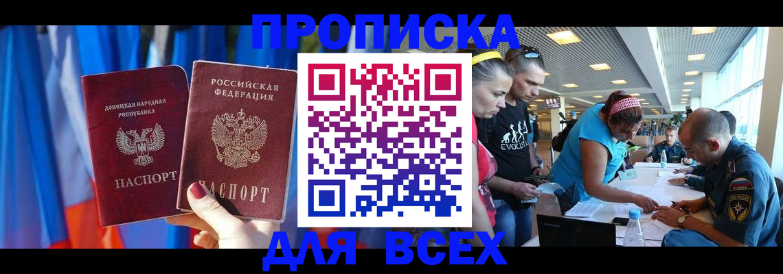 прописка для работы в Беломорске